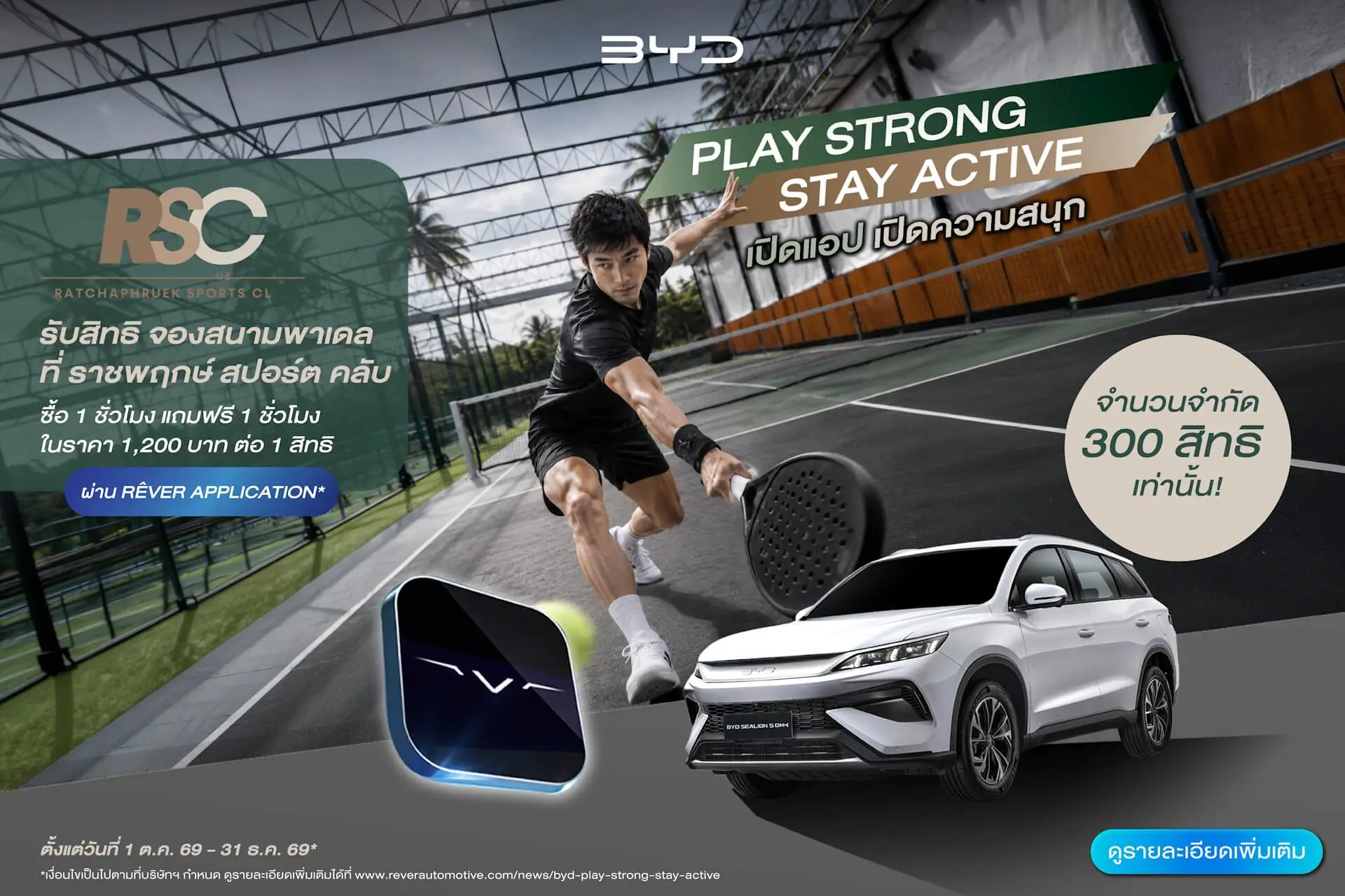 กิจกรรม เพลย์ สตรอง สเตย์ แอ็กทิฟ (PLAY STRONG STAY ACTIVE)