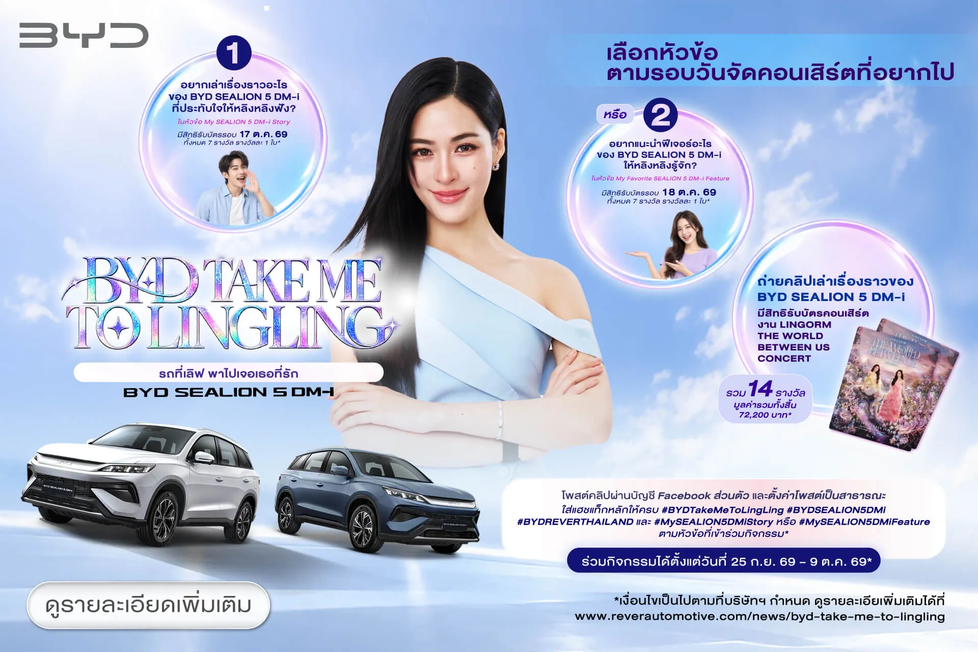 กิจกรรม บีวายดี เรเว่ โซเชียล คลับ “บีวายดี เทค มี ทู หลิงหลิง” BYD RÊVER SOCIAL CLUB “BYD TAKE ME TO LINGLING”