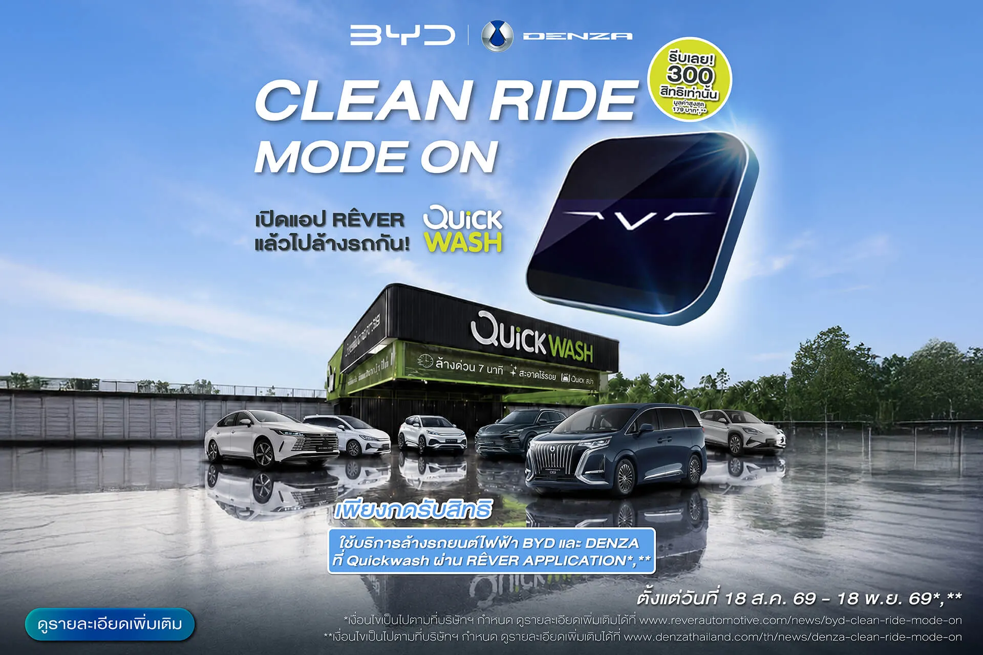 กิจกรรม CLEAN RIDE MODE ON (คลีน ไรด์ โหมด ออน)
