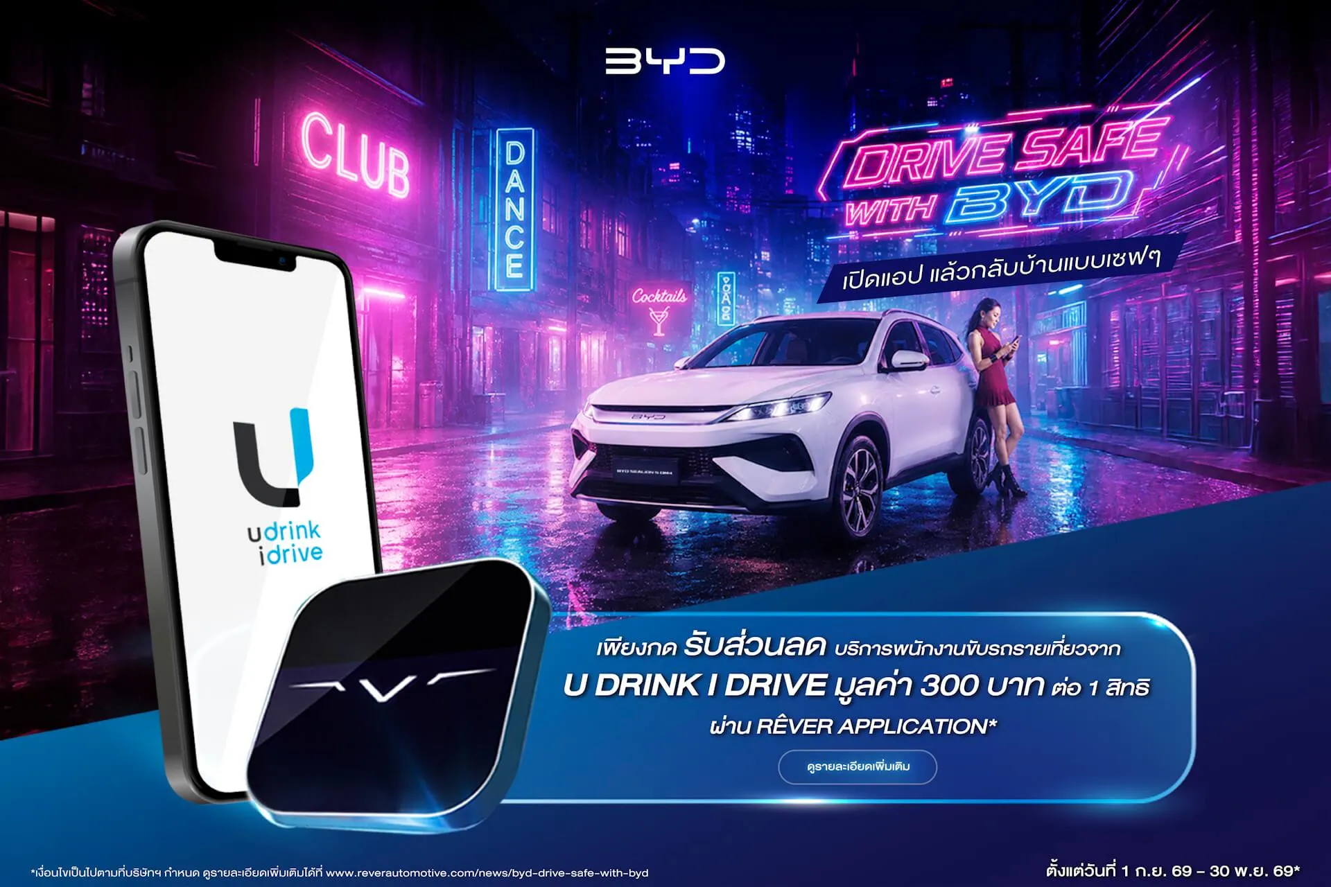กิจกรรม DRIVE SAFE WITH BYD (ไดรฟ์ เซฟ วิท บีวายดี)