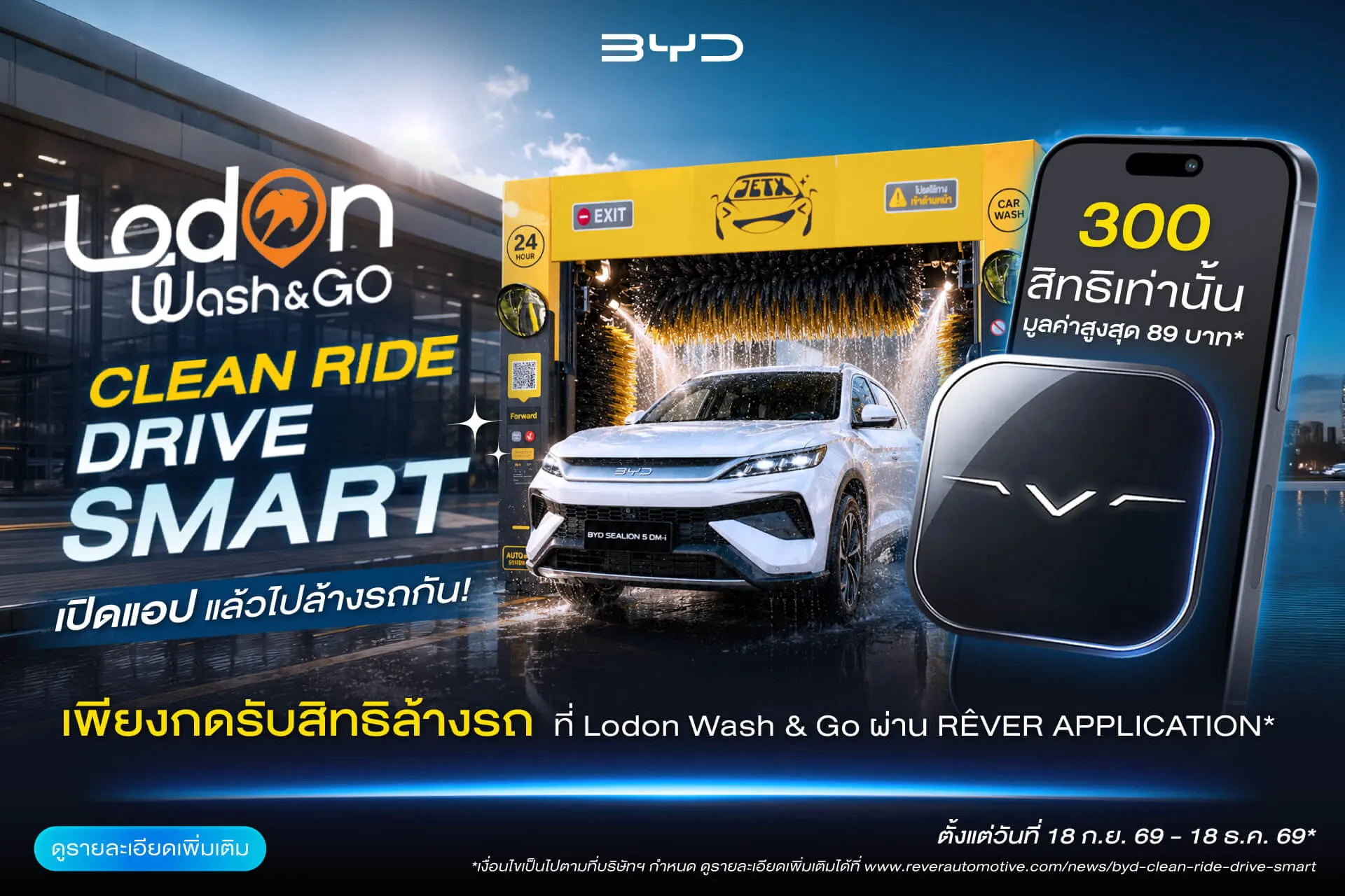 กิจกรรม CLEAN RIDE DRIVE SMART (คลีน ไรด์ ไดรฟ์ สมาร์ต)