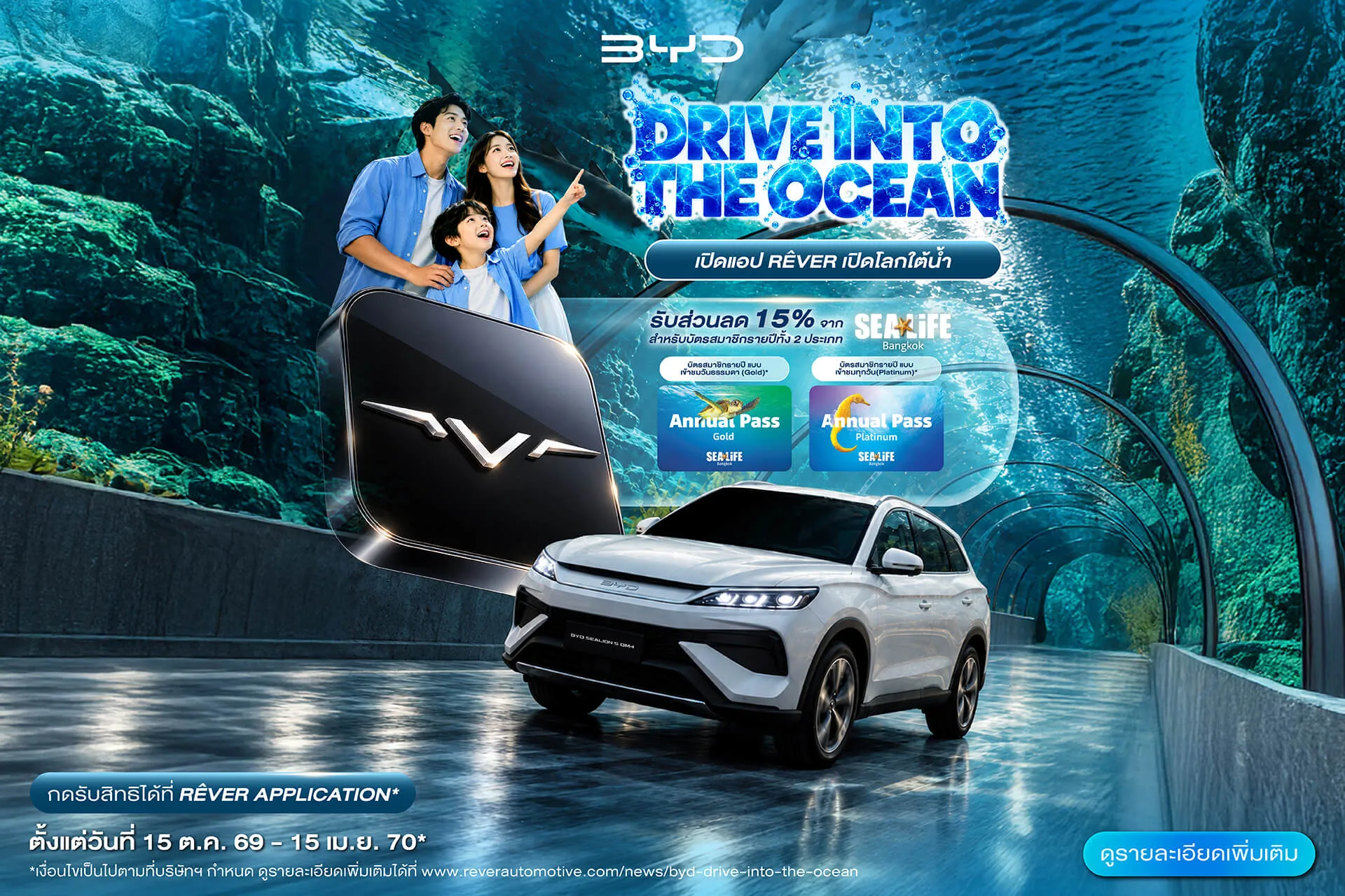กิจกรรม ไดรฟ์ อินทู ดิ โอเชียน (DRIVE INTO THE OCEAN)
